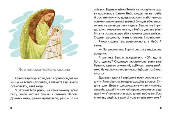 Обкладинка книги Легенди про козаків. Еліна Заржицька Еліна Заржицька, 978-966-989-077-1,   23 zł