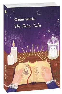 Обкладинка книги The Fairy Tales (Казки. О.Вайлд). Oscar Wilde Вайлд Оскар, 978-966-03-9407-0,   27 zł