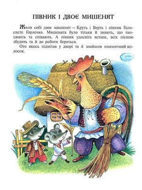 Okładka książki 5 українських казок. Народні казки , 978-966-2054-54-5,   16 zł