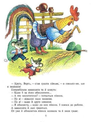 Okładka książki 5 українських казок. Народні казки , 978-966-2054-54-5,   16 zł