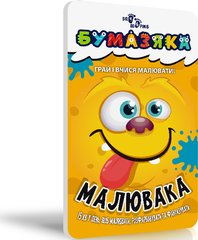 Обкладинка книги Бумазяка малювака Марина Харченко, 9786176342168,   8 zł