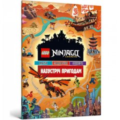 Обкладинка книги LEGO® Ninjago® Legacy. Назустріч пригодам , 978-617-7969-05-0,   65 zł