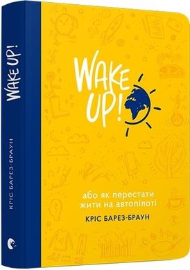 Okładka książki Wake Up! Барез-Браун Кріс Барез-Браун Кріс, 978-617-679-439-4,   70 zł
