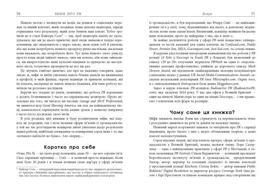 Обкладинка книги Міфи про PR. Річ Лі Річ Лі, 978-617-09-6073-3,   67 zł