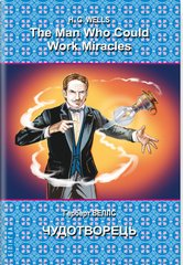 Okładka książki The Man Who Could Work Miracles. Selected Stories = Чудотворець. Вибрані оповідання. Герберт Веллс Герберт Уеллс, 978-617-07-0768-0,   45 zł