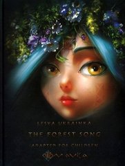 Okładka książki The forest song. Adapted for children. Леся Українка Українка Леся, 978-617-660-298-9,   57 zł