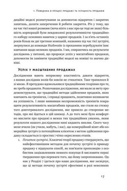 Okładka książki Техніка продажу SPIN. Ніл Рекхем Ніл Рекхем, 978-617-7682-10-2,   52 zł