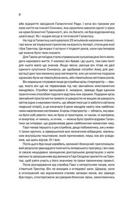 Okładka książki Фундація. Азимов Айзек Азімов Айзек, 978-617-12-9623-7,   37 zł