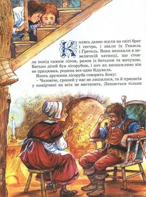 Okładka książki Казки - Брати Грімм Грімм Брати, 978-966-462-949-9,   67 zł