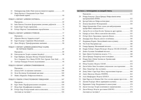 Okładka książki Маленька книжка великих коучингових моделей. Боб Бейтс Боб Бейтс, 978-617-09-5630-9,   98 zł