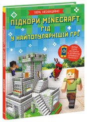 Обкладинка книги Підкори Minecraft. Гід у найпопулярнішій грі. Ед Джеферсон Ед Джеферсон, 9786170971067,   43 zł