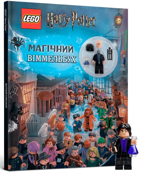 Обложка книги LEGO® Магічний віммельбух , 978-617-7688-45-6,   96 zł