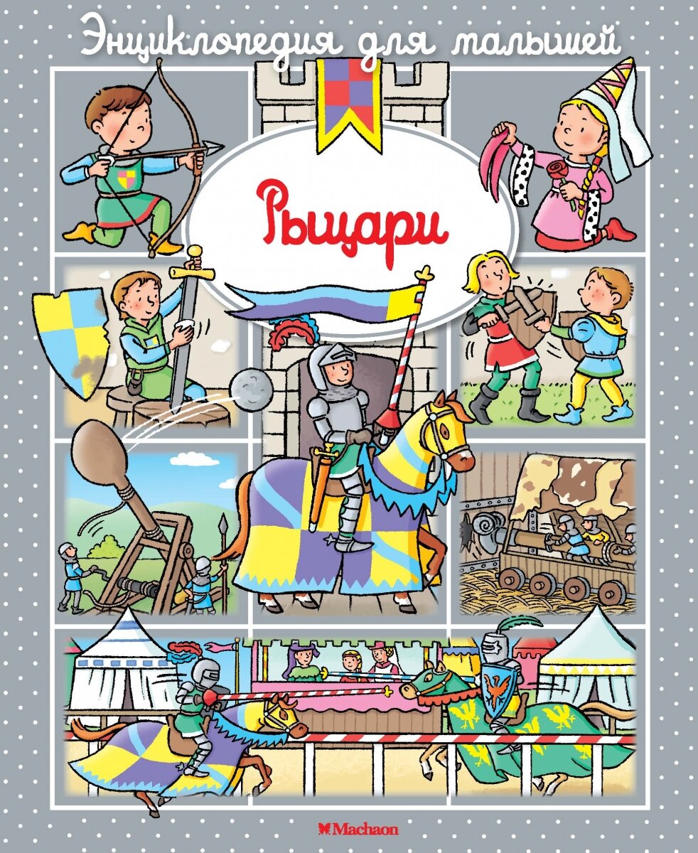Обложка книги Рыцари Бомон Э., 978-5-389-11548-4,   54 zł