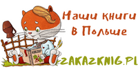 ZakazKnig.pl - Książki w języku rosyjskim i ukraińskim w Polsce
