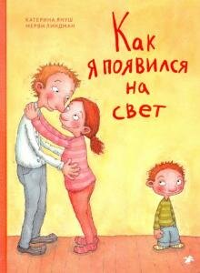 Обложка книги Как я появился на свет Януш Катерина, 978-5-00114-080-1,   58 zł