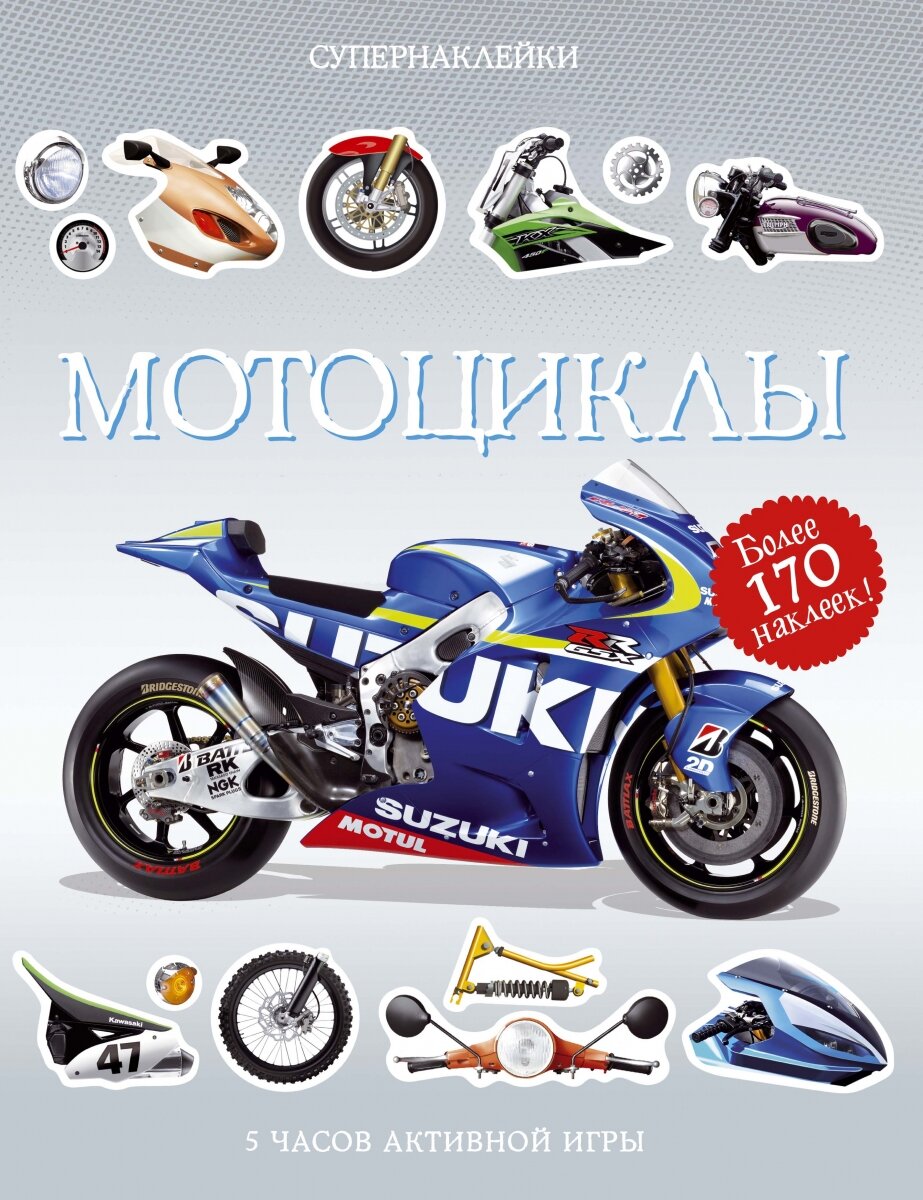 Обложка книги Мотоциклы , 978-5-389-12258-1,   58 zł