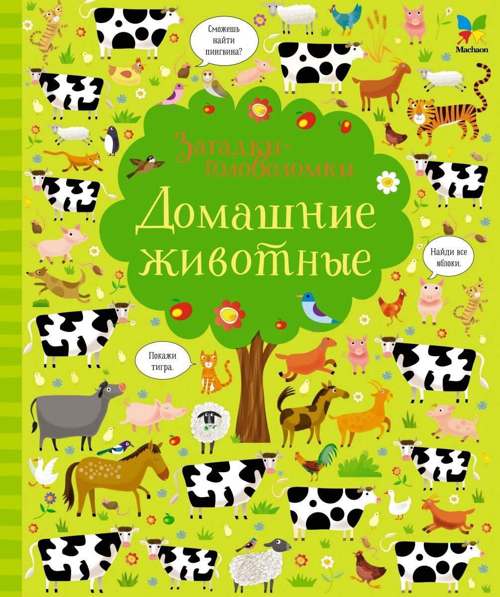 Обложка книги Домашние животные Робсон К., 978-5-389-14904-5,   47 zł