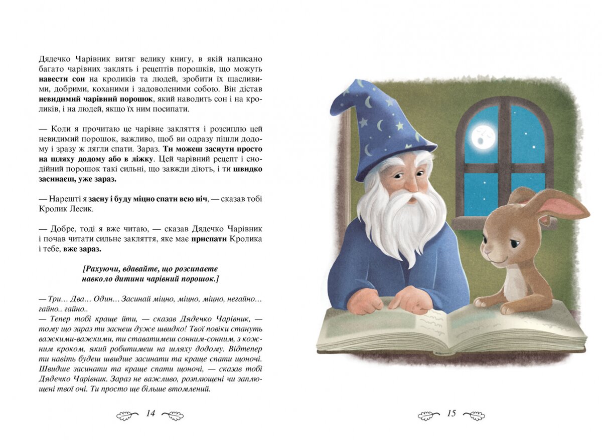 Обложка книги Кролик який хотів заснути Карл -Йохан Форссен Эрлин, 978-617-7395-97-2,   56 zł