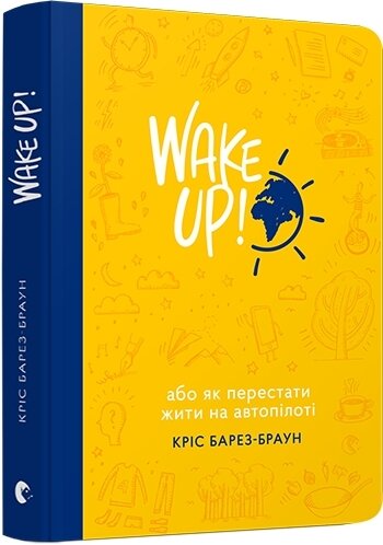 Обложка книги Wake Up! Барез-Браун Кріс, 978-617-679-439-4,   100 zł
