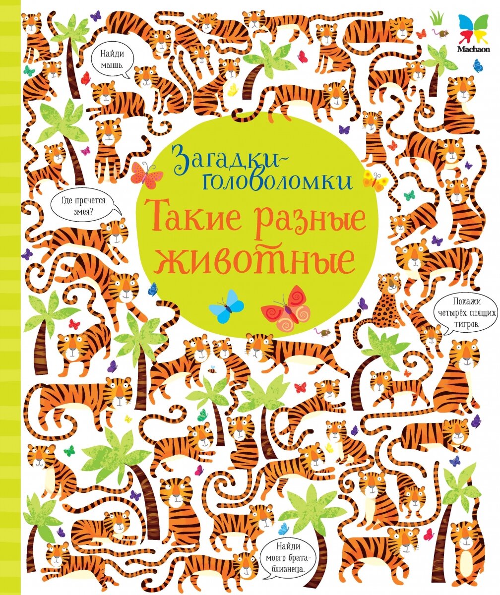 Обложка книги Такие разные животные Робсон К., 978-5-389-14905-2,   47 zł