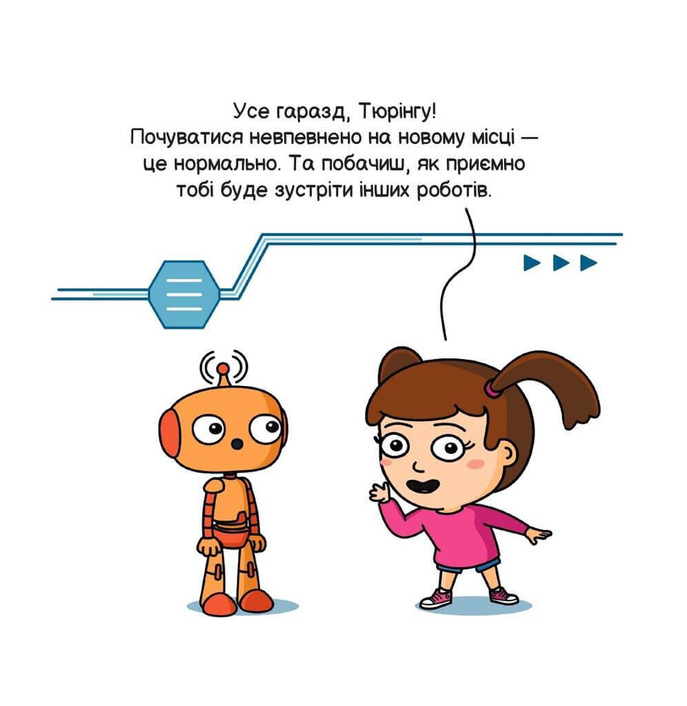 Обложка книги Роботи і штучний інтелект Карлос Пасос, 978-617-7973-97-2,   47 zł